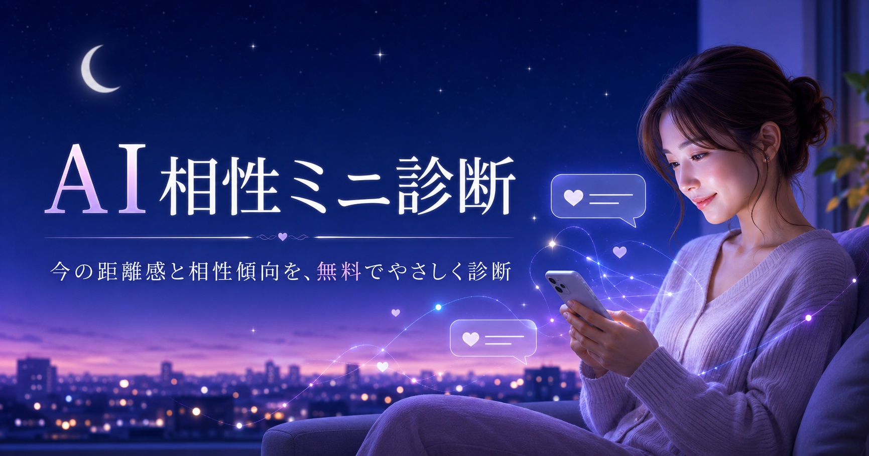 AI相性ミニ診断