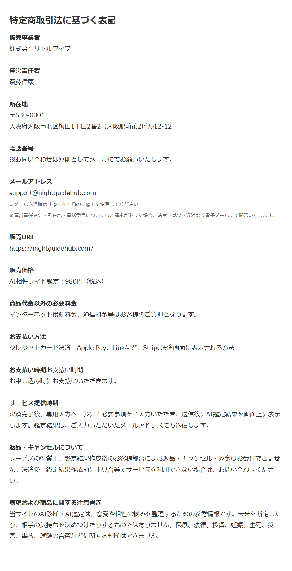 nightguidehub-tokushoho